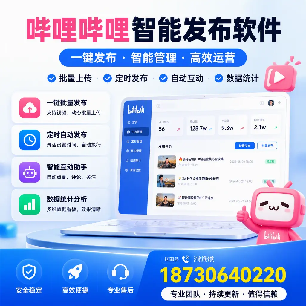 哔哩哔哩智能发布软件与竞争产品对比:在 白银 的选择